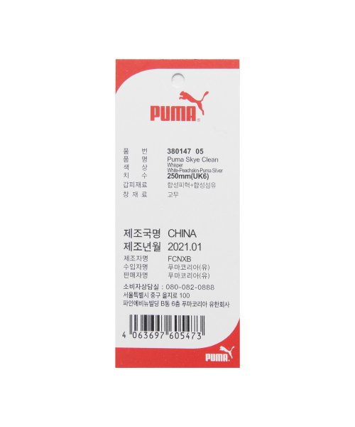 스카이 클린 - 화이트:핑크 / 380147-05